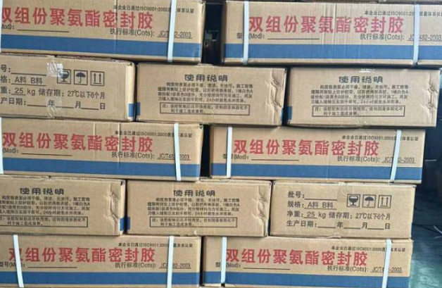 新密聚硫密封胶